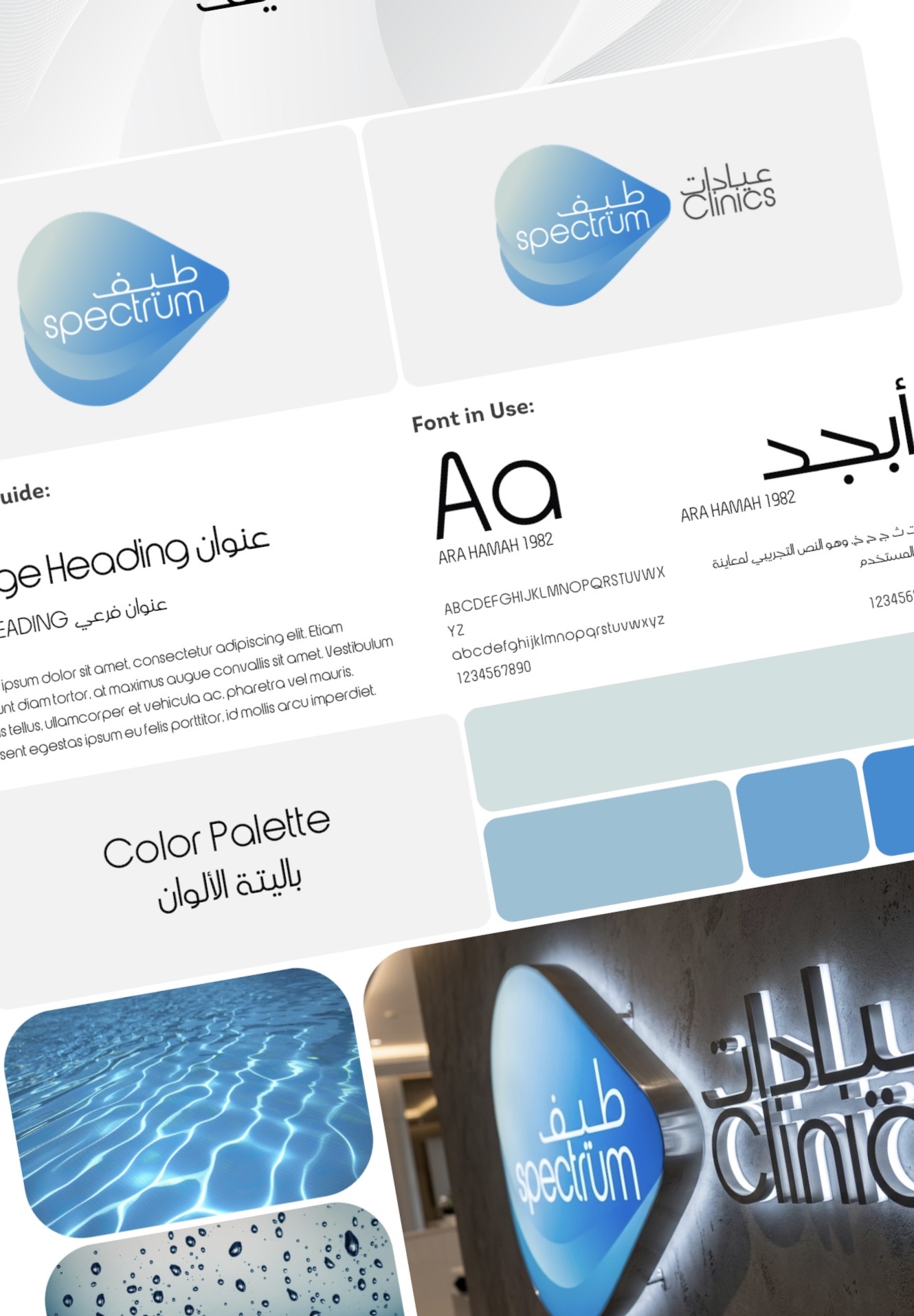 عيادات سبكترم